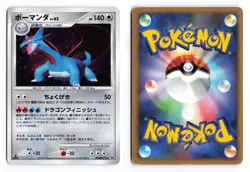 Salamence DPBP#431 Shining Darkness 1st Edition Holo R Japanese Pokemon TCG MP- - Image 1