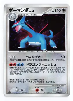 Salamence DPBP#431 Shining Darkness 1st Edition Holo R Japanese Pokemon TCG MP- - Image 2
