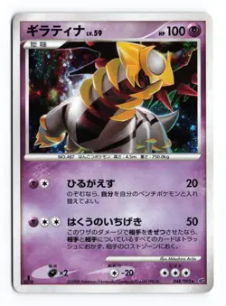 Giratina 048/092 Stormfront 1st Edition 2008 Holo R Japanese Pokemon TCG MP- - Image 2