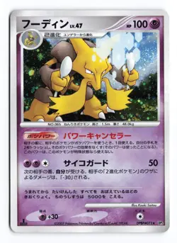 Alakazam DPBP#071 Secret of the Lakes 1st Edition Japanese Pokemon TCG MP/HP - Image 2