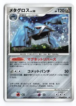 Metagross DPBP#434 Temple of Anger 2008 Holo R Japanese Pokemon TCG MP - Image 2