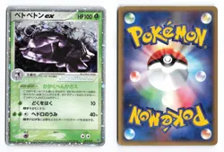 Muk EX 002/054 Rulers of the Heavens Unlimited Holo Japanese Pokemon TCG MP - Image 1
