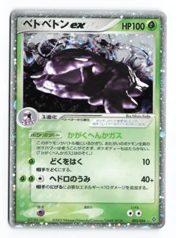 Muk EX 002/054 Rulers of the Heavens Unlimited Holo Japanese Pokemon TCG MP - Image 2