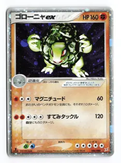 Golem EX 048/080 Magma vs Aqua 1st Edition Holo Rare Japanese Pokemon TCG MP - Image 2