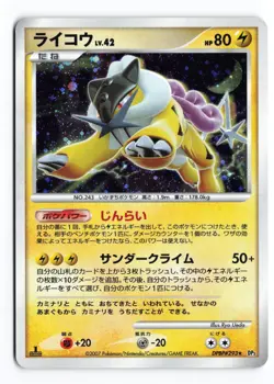 Raikou DPBP#293 Shining Darkness 1st Edition Holo Japanese Pokemon TCG LP/MP - Image 2
