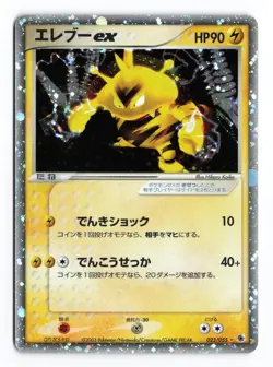 Electabuzz ex 023/055 Expansion Pack Unlimited Holo Japanese Pokemon TCG MP - Image 2