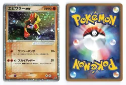 Hitmonchan ex 030/055 Expansion Pack Unlimited Holo Japanese Pokemon TCG LP/MP - Image 1