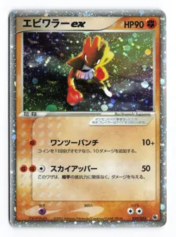 Hitmonchan ex 030/055 Expansion Pack Unlimited Holo Japanese Pokemon TCG LP/MP - Image 2