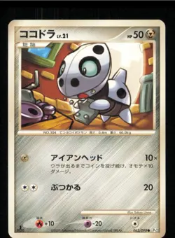 Aron 063/090 Common Bonds End of Time Pokemon Japanese 1st edition Near Mint - Image 1