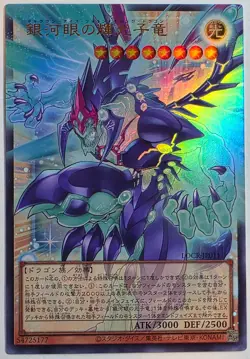 Yugioh Galaxy-Eyes Photon Change Dragon LOCR-JP011 Ultra Over Flame Version - Image 1