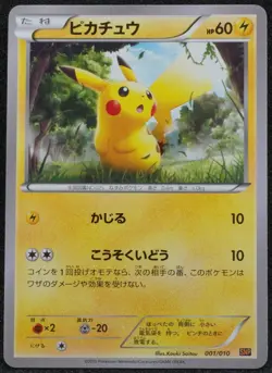 Pikachu 2015 Pokemon Card Japanese Free Shipping - Image 1