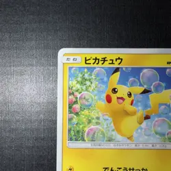 Pikachu 018/051 Sml: Sun & Moon Family Pokemon Card Game Regular (Japanese) - Image 2