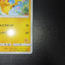 Pikachu 018/051 Sml: Sun & Moon Family Pokemon Card Game Regular (Japanese) - Image 4