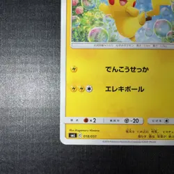Pikachu 018/051 Sml: Sun & Moon Family Pokemon Card Game Regular (Japanese) - Image 5