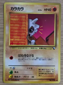 Cubone NO. 104 Vending Series 3 Japanese Pokemon Card From Japan - Image 1