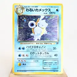 MP) Dark Blastoise No.009 Team Rocket Pokemon Card Japanese p128-231 - Image 1