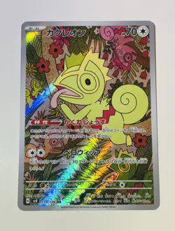 Pokemon Kecleon 118/106 Sv8 Super Electric Breaker Art Rare Holo Japanese 70 HP - Image 1