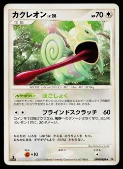 Kecleon DPBP#408 Non Holo Uncommon Shining Darkness Pokemon Japanese HP - Image 1