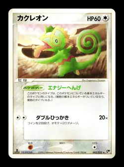 [MP] Kecleon 043/053 Japanese Miracle of The Desert Pokemon B - Image 1