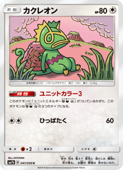 Kecleon SM7b 041/050 Fairy Rise Japanese Near Mint - Image 1