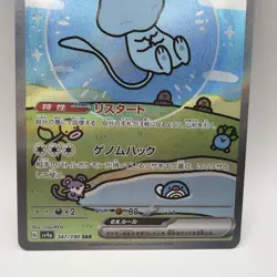Pokemon Mew EX 347/190 SAR Shiny Treasure SV4a Japanese Shiny Bubble Mew - Image 3