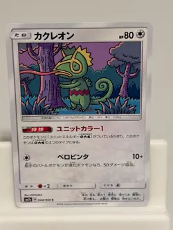 Kecleon 044 NEAR MINT Thunderclap Spark 060 Pokemon Japanese - Image 2