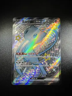 Pokemon Mew ex 327/190 Sv4a Shiny Treasure Ex Shiny Secret Rare Holo Japanese - Image 1