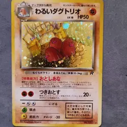 Pokemon TCG Rocket Gang Holo Rare Dark Dugtrio Japanese HP50 - Image 1
