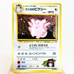 LP-) Erika's Clefable Holo No.036 Gym Pokemon Card Japanese p67-227 - Image 1