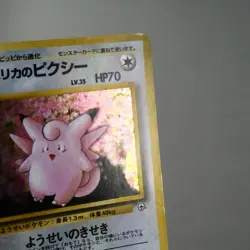 LP-) Erika's Clefable Holo No.036 Gym Pokemon Card Japanese p67-227 - Image 5