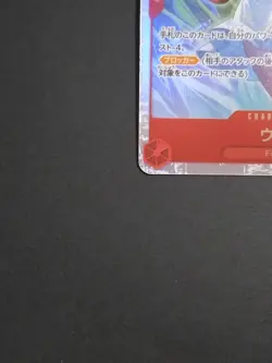 ONE PIECE Card Game Uta ST23-001 SR 4000 Power Character FILM Japanese TCG - Image 4
