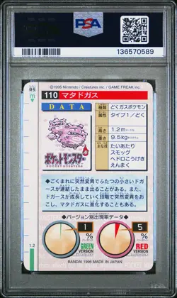 1996 POKEMON JAPANESE BANDAI CARDDASS VENDING #110 WEEZING PSA 8 - Image 2