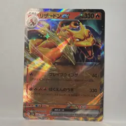 Charizard ex 006/165 Sv2a: Pokemon Card 151 Holo (Japanese) - Image 1