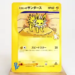 MP) Jasmine's Jolteon 030/141 VS 1st Pokemon Card Japanese p136-2311 - Image 1