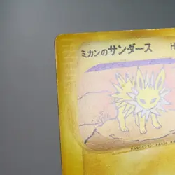 MP) Jasmine's Jolteon 030/141 VS 1st Pokemon Card Japanese p136-2311 - Image 4