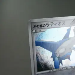 MP-) Alto Mare Latios 10th Anniversary Promo Pokemon Card Japanese p91-241 - Image 4