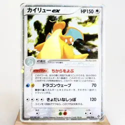 HP) Dragonite ex 038/054 Rulers of the Heavens Pokemon card Japanese p45-247 - Image 1