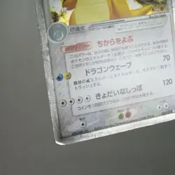 HP) Dragonite ex 038/054 Rulers of the Heavens Pokemon card Japanese p45-247 - Image 5