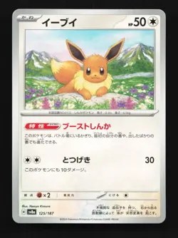Eevee 125/187 Terastal Festival ex Japanese Pokemon Card TCG - Image 1