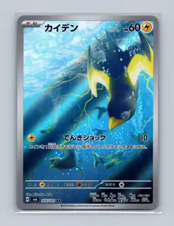 Wattrel AR 105/101 Mask of Change SV6 Pokemon Card Japanese Scarlet & Violet - Image 1
