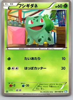 BULBASAUR 001/069 BW4 DARK RUSH JAPANESE POKEMON CARD TCG LP 2011 - Image 2