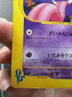 Morty's Gengar VS series 021/141 1st Edition Japanese Pokemon Card 2001 MP - Image 5