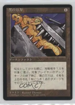 Black Vise Japanese Magic: 4th Edition 1996 - Image 1