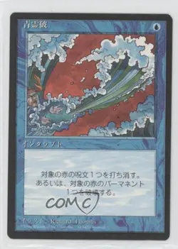 Blue Elemental Blast Japanese Magic: 4th Edition #BEBL 1996 - Image 1