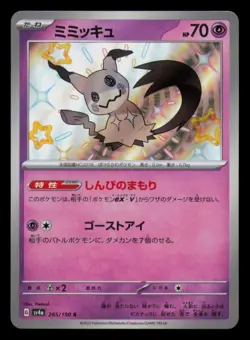 Mimikyu 265/190 Shiny Shiny Treasure ex Pokemon Japanese Near Mint - Image 1