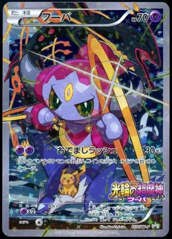 Pokemon 2015 Japanese Hoopa Archdjinni of the Rings Giveaway 155/XY-P Promo - Image 1