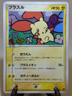 Plusle 004/PLAY Holo Players Club Promo 2003 Japanese Pokemon Card EXC A223 - Image 1