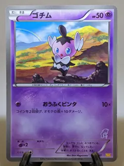 Gothita 022/047 WAK Everyone's Exciting Battle Japanese Pokemon Card EXC A231 - Image 1