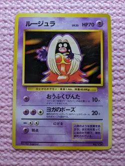 Banned Artwork Jynx #124 Base Set No Rarity Mark 1996 Japanese Pokemon Card A751 - Image 1