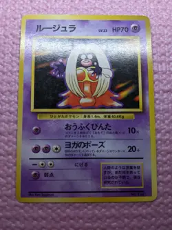 Banned Artwork Jynx #124 Base Set No Rarity Mark 1996 Japanese Pokemon Card A751 - Image 4